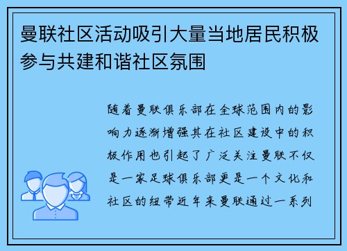 曼联社区活动吸引大量当地居民积极参与共建和谐社区氛围
