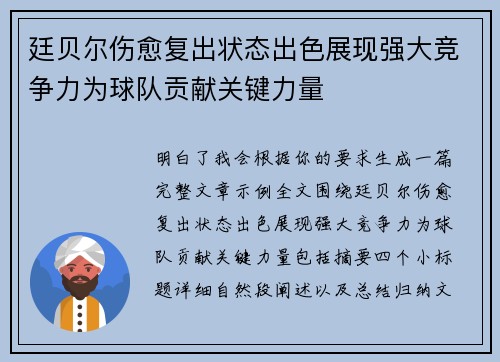 廷贝尔伤愈复出状态出色展现强大竞争力为球队贡献关键力量