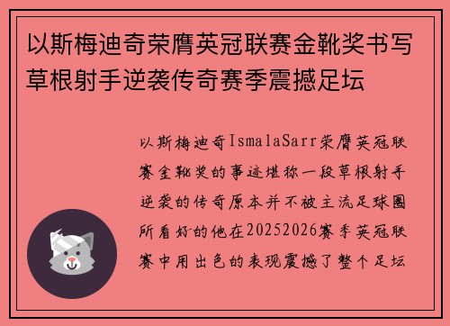 以斯梅迪奇荣膺英冠联赛金靴奖书写草根射手逆袭传奇赛季震撼足坛