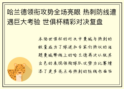 哈兰德领衔攻势全场亮眼 热刺防线遭遇巨大考验 世俱杯精彩对决复盘 哈兰德领衔攻势全场亮眼 热刺防线遭遇巨大考验 世俱杯精彩对决复盘