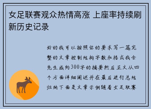 女足联赛观众热情高涨 上座率持续刷新历史记录