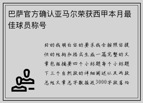巴萨官方确认亚马尔荣获西甲本月最佳球员称号 巴萨官方确认亚马尔荣获西甲本月最佳球员称号