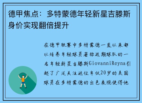 德甲焦点：多特蒙德年轻新星吉滕斯身价实现翻倍提升