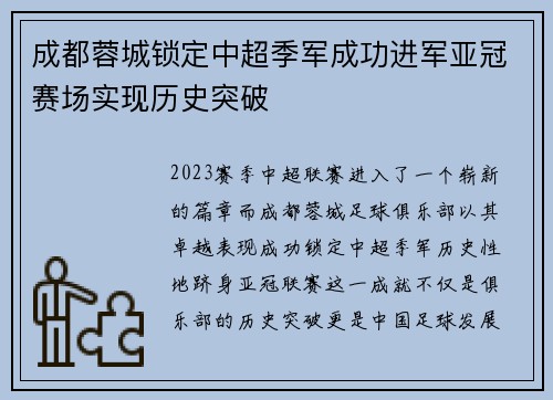成都蓉城锁定中超季军成功进军亚冠赛场实现历史突破 成都蓉城锁定中超季军成功进军亚冠赛场实现历史突破