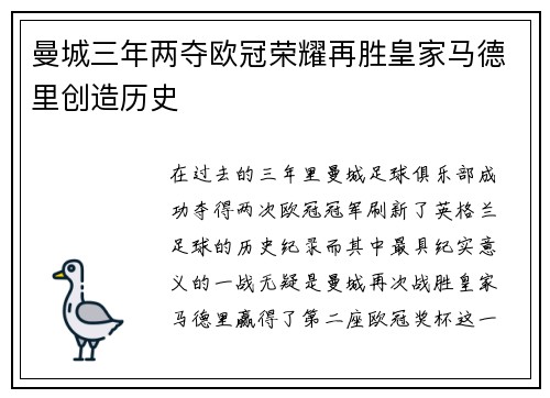 曼城三年两夺欧冠荣耀再胜皇家马德里创造历史
