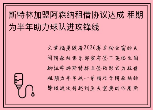 斯特林加盟阿森纳租借协议达成 租期为半年助力球队进攻锋线 斯特林加盟阿森纳租借协议达成 租期为半年助力球队进攻锋线
