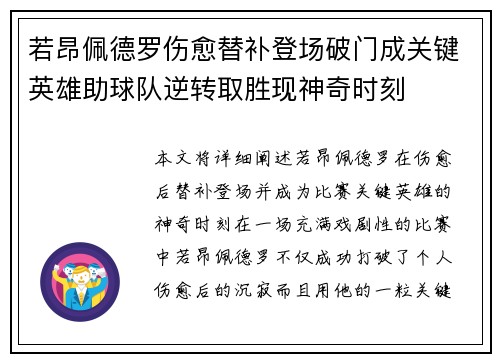 若昂佩德罗伤愈替补登场破门成关键英雄助球队逆转取胜现神奇时刻