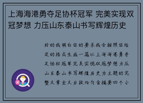 上海海港勇夺足协杯冠军 完美实现双冠梦想 力压山东泰山书写辉煌历史